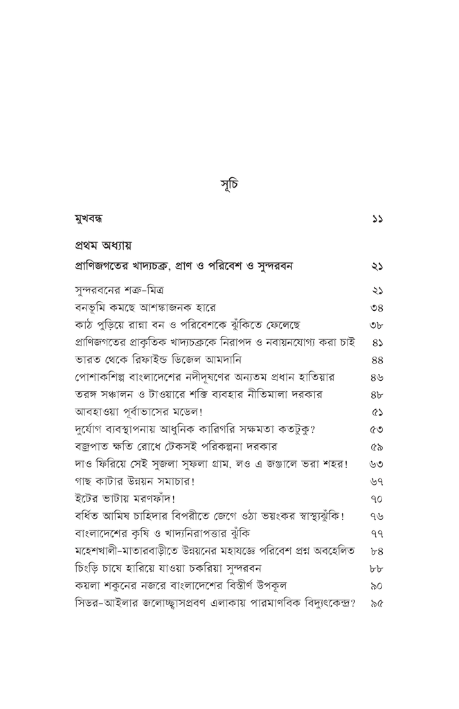 বাংলাদেশের পানি, পরিবেশ ও বর্জ্য7.jpg