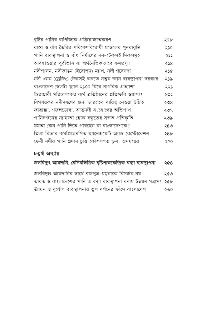 বাংলাদেশের পানি, পরিবেশ ও বর্জ্য9.jpg