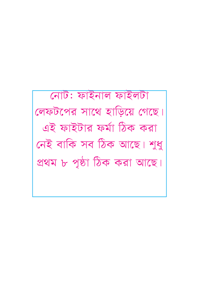 বাংলাদেশের পানি, পরিবেশ ও বর্জ্য10.jpg