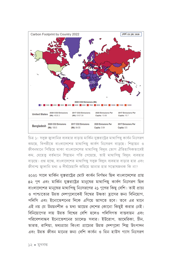 বাংলাদেশের পানি, পরিবেশ ও বর্জ্য12.jpg