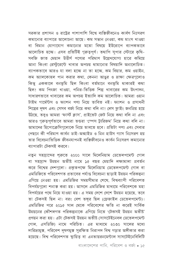 বাংলাদেশের পানি, পরিবেশ ও বর্জ্য15.jpg