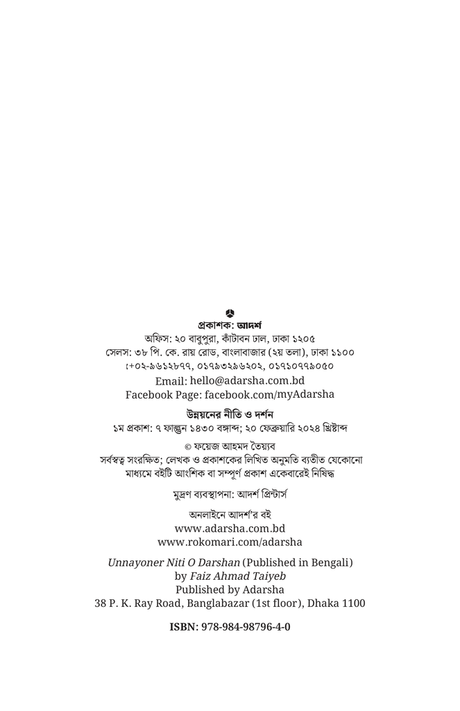 উন্নয়নের নীতি ও দর্শন2.jpg