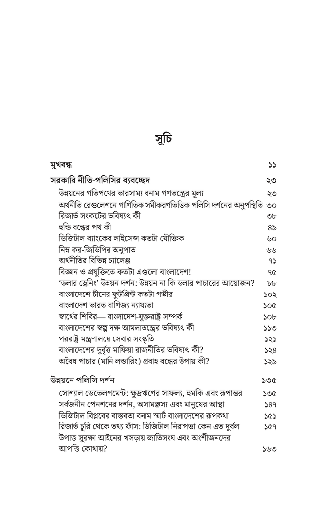 উন্নয়নের নীতি ও দর্শন4.jpg