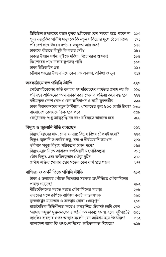 উন্নয়নের নীতি ও দর্শন5.jpg