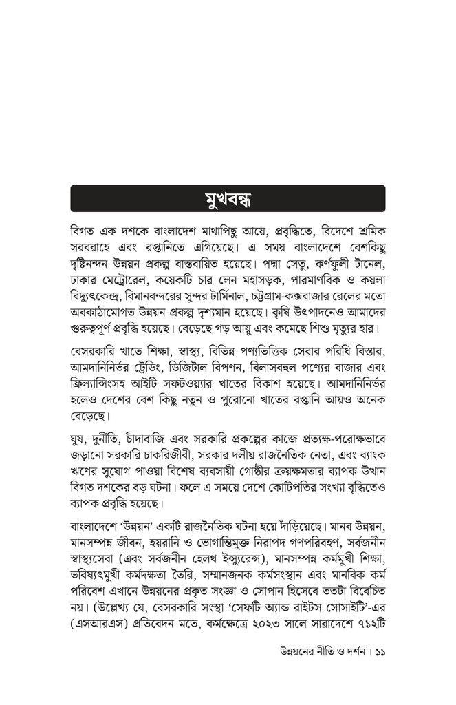 উন্নয়নের নীতি ও দর্শন7.jpg