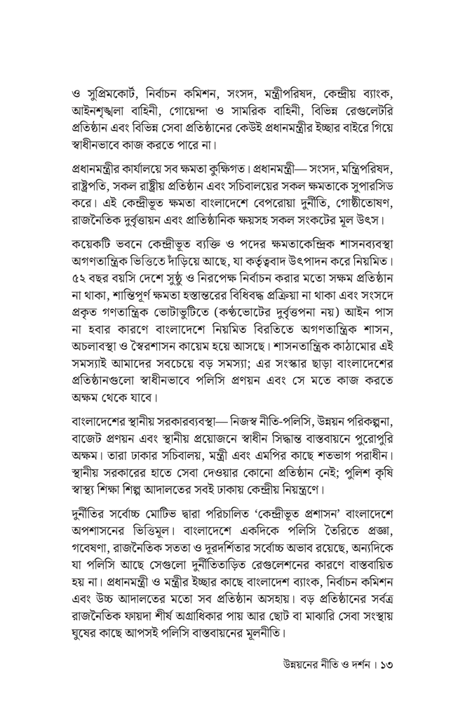 উন্নয়নের নীতি ও দর্শন9.jpg