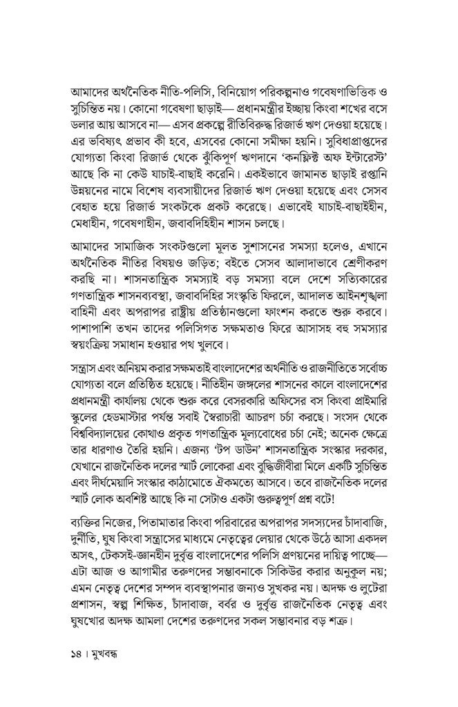 উন্নয়নের নীতি ও দর্শন10.jpg