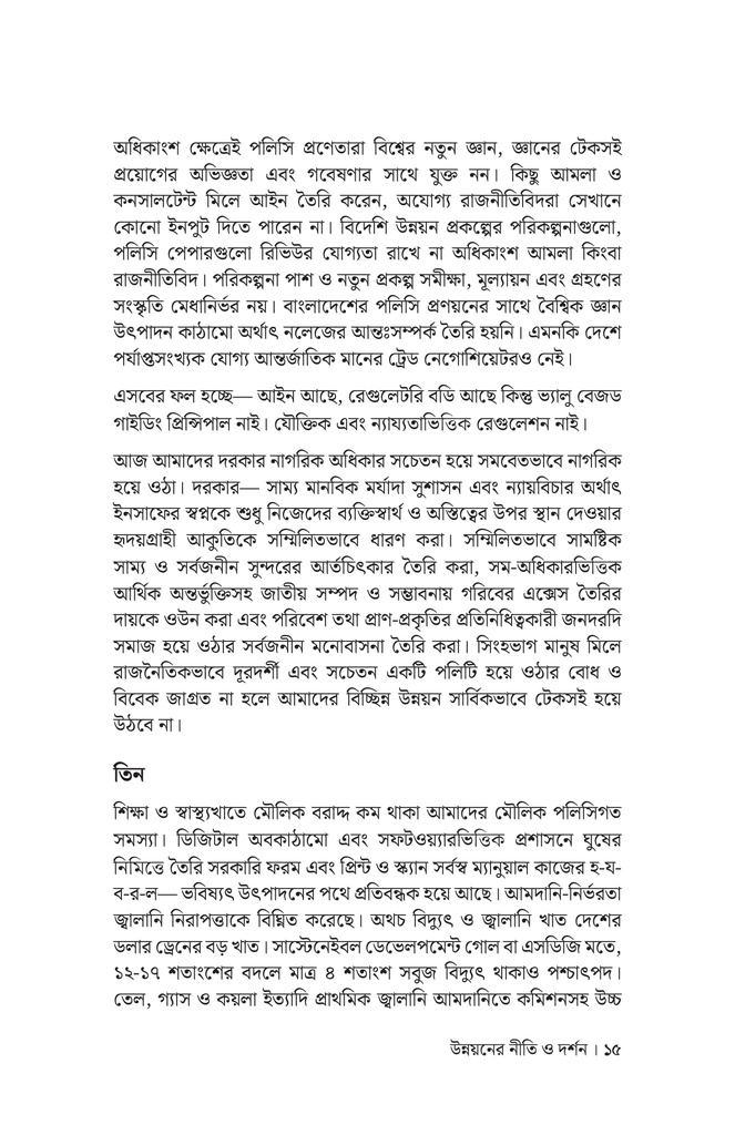 উন্নয়নের নীতি ও দর্শন11.jpg