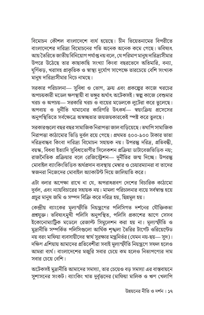 উন্নয়নের নীতি ও দর্শন13.jpg