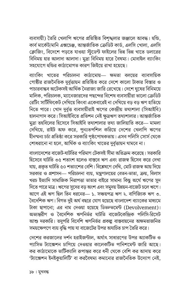 উন্নয়নের নীতি ও দর্শন14.jpg