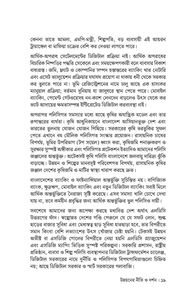 উন্নয়নের নীতি ও দর্শন15.jpg