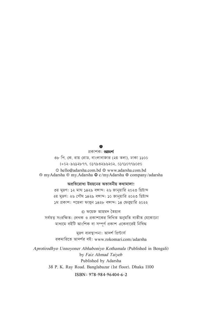 অপ্রতিরোধ্য উন্নয়নের অভাবনীয় কথামালা2.jpg