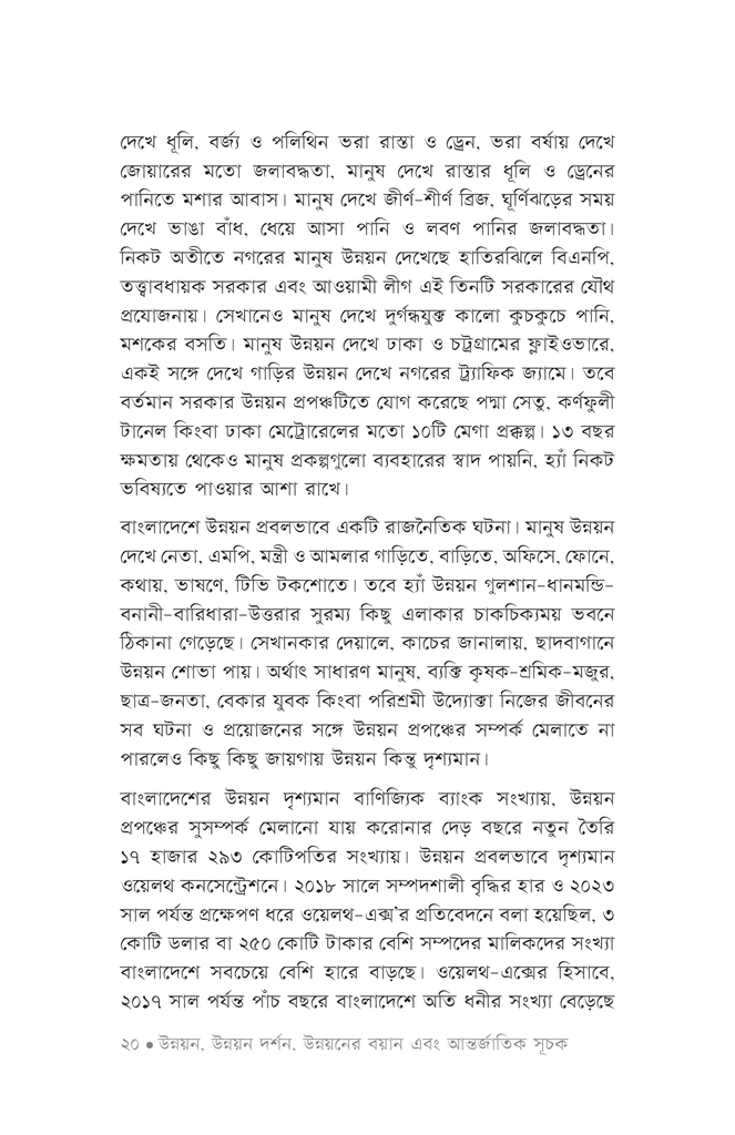 অপ্রতিরোধ্য উন্নয়নের অভাবনীয় কথামালা14.jpg