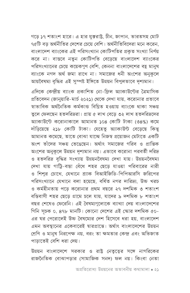 অপ্রতিরোধ্য উন্নয়নের অভাবনীয় কথামালা15.jpg