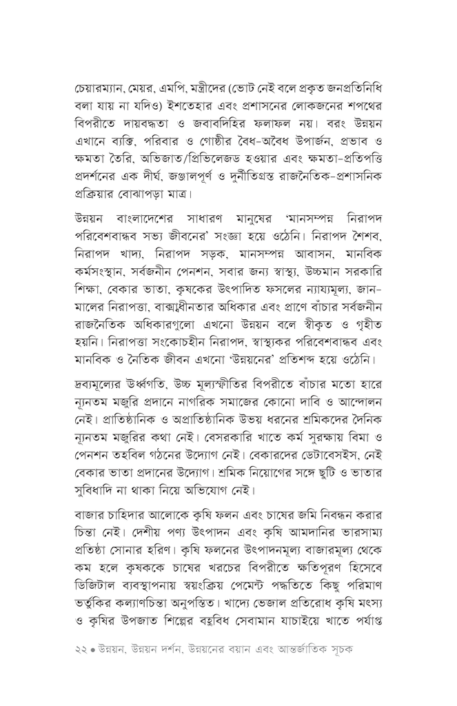 অপ্রতিরোধ্য উন্নয়নের অভাবনীয় কথামালা16.jpg