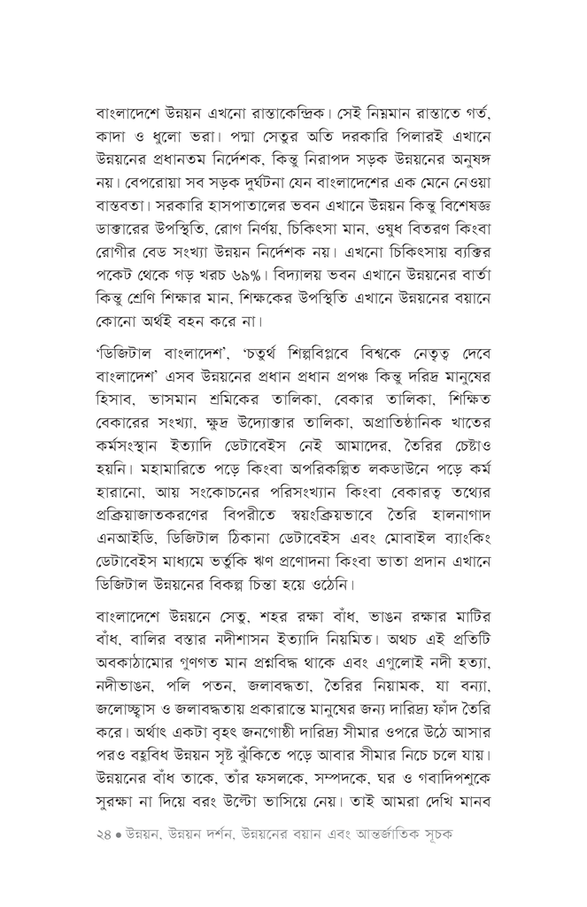 অপ্রতিরোধ্য উন্নয়নের অভাবনীয় কথামালা18.jpg