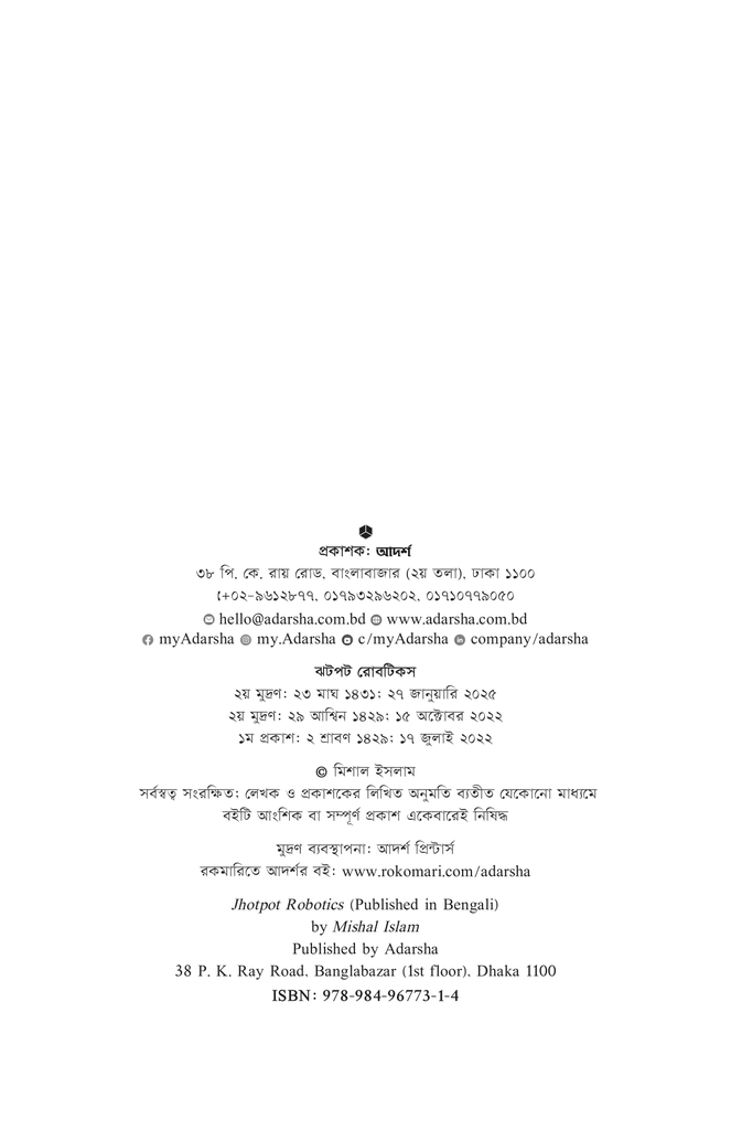 ঝটপট রোবটিকস2.jpg