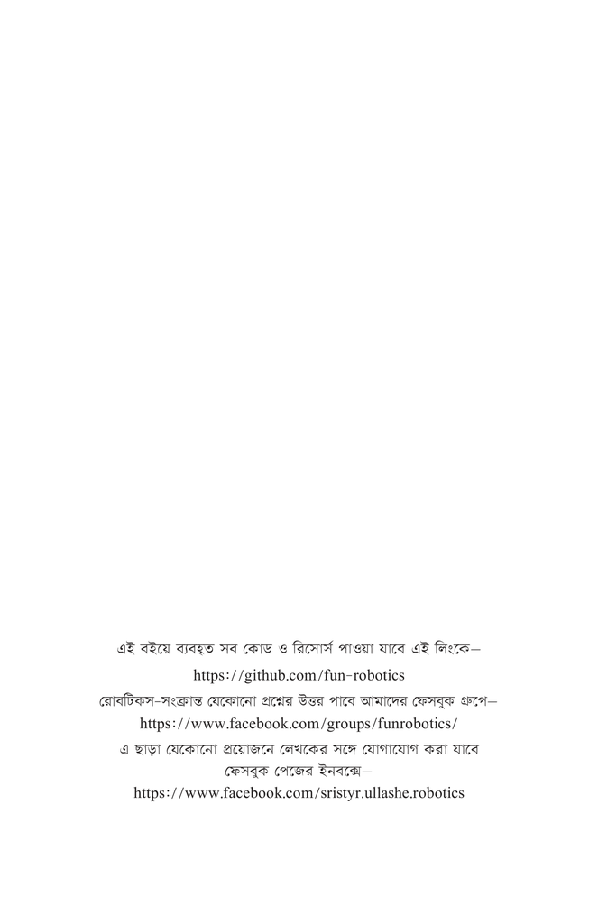 ঝটপট রোবটিকস4.jpg