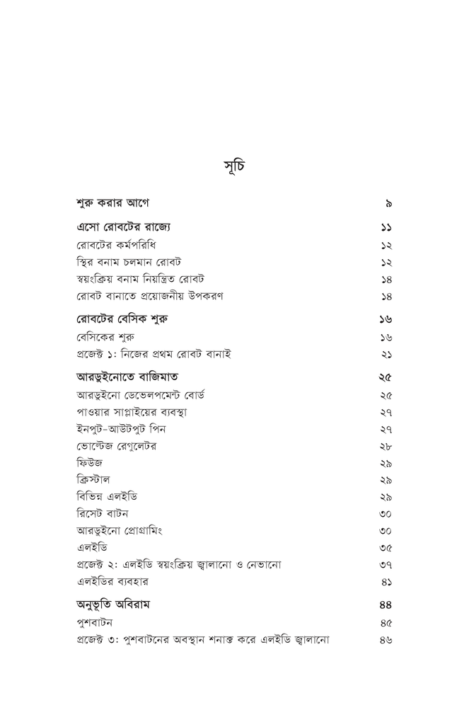 ঝটপট রোবটিকস5.jpg