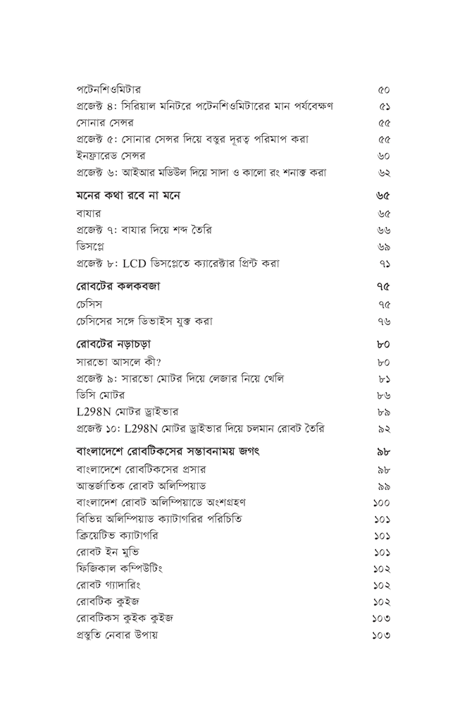 ঝটপট রোবটিকস6.jpg