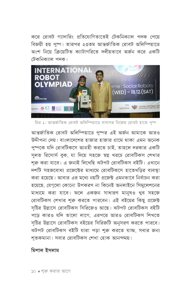ঝটপট রোবটিকস8.jpg