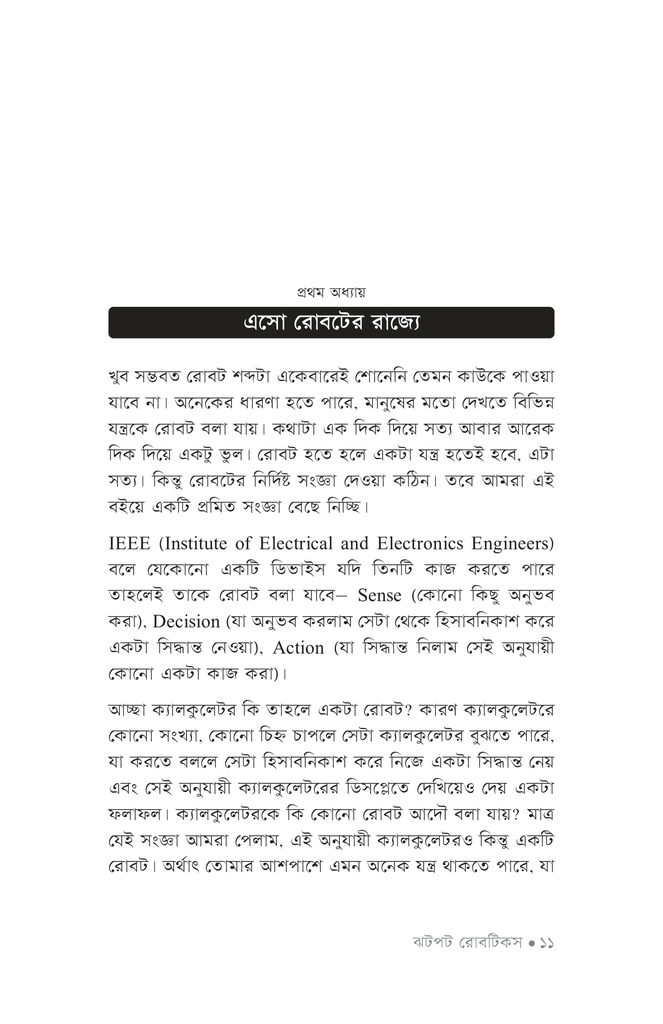 ঝটপট রোবটিকস9.jpg