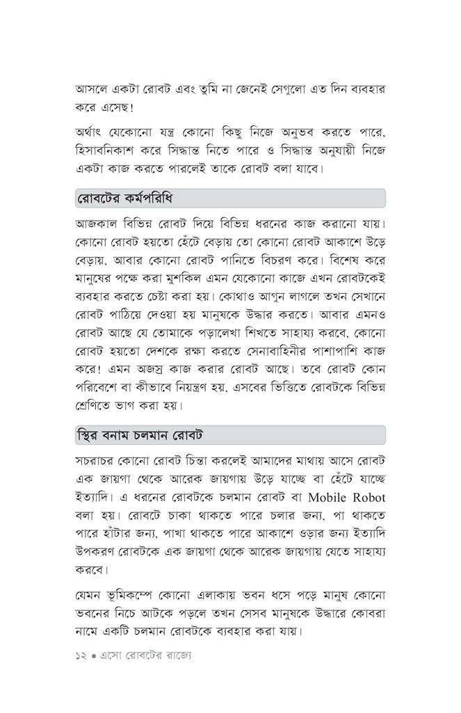 ঝটপট রোবটিকস10.jpg