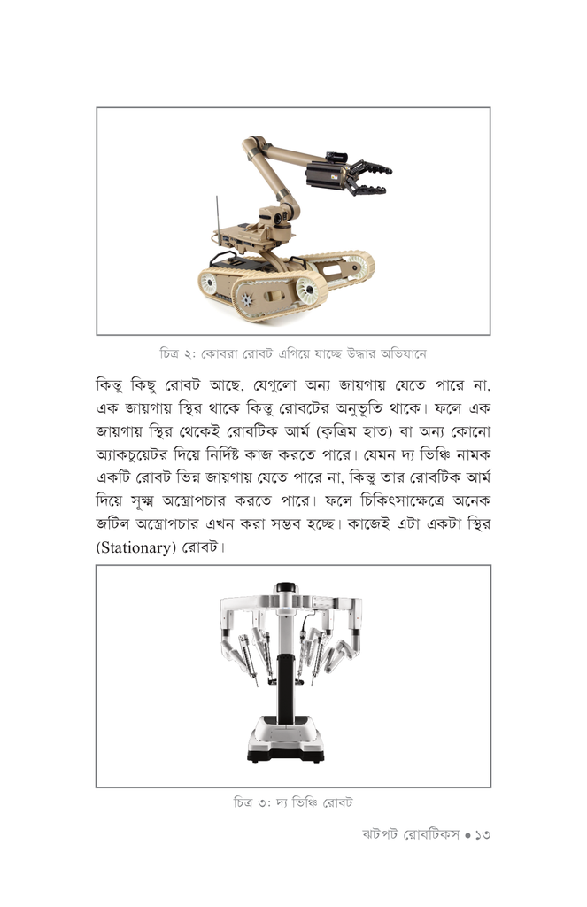 ঝটপট রোবটিকস11.jpg