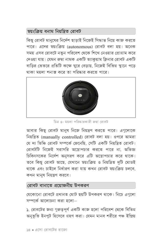 ঝটপট রোবটিকস12.jpg