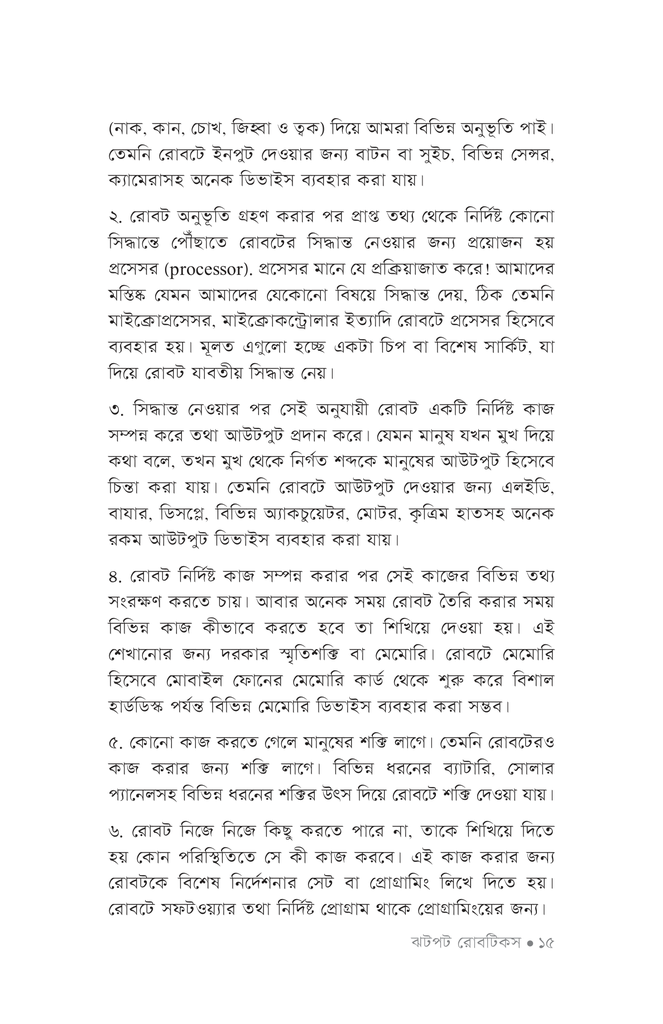 ঝটপট রোবটিকস13.jpg