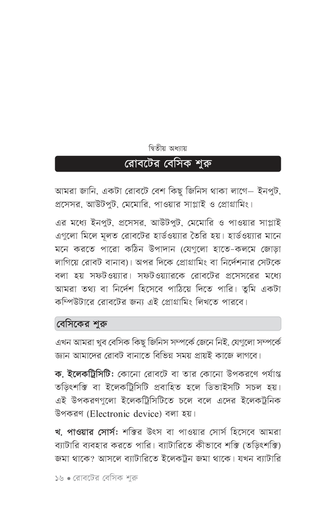 ঝটপট রোবটিকস14.jpg