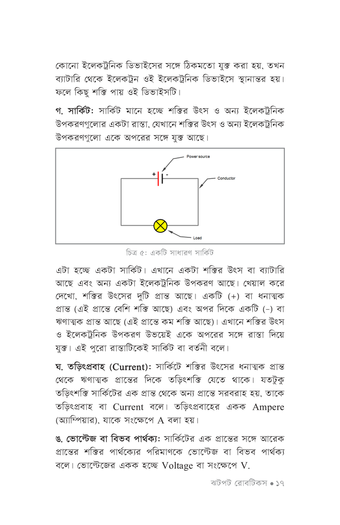 ঝটপট রোবটিকস15.jpg