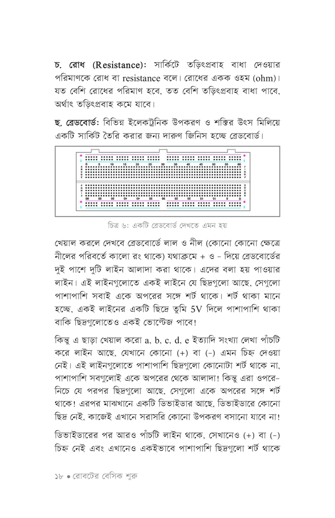 ঝটপট রোবটিকস16.jpg