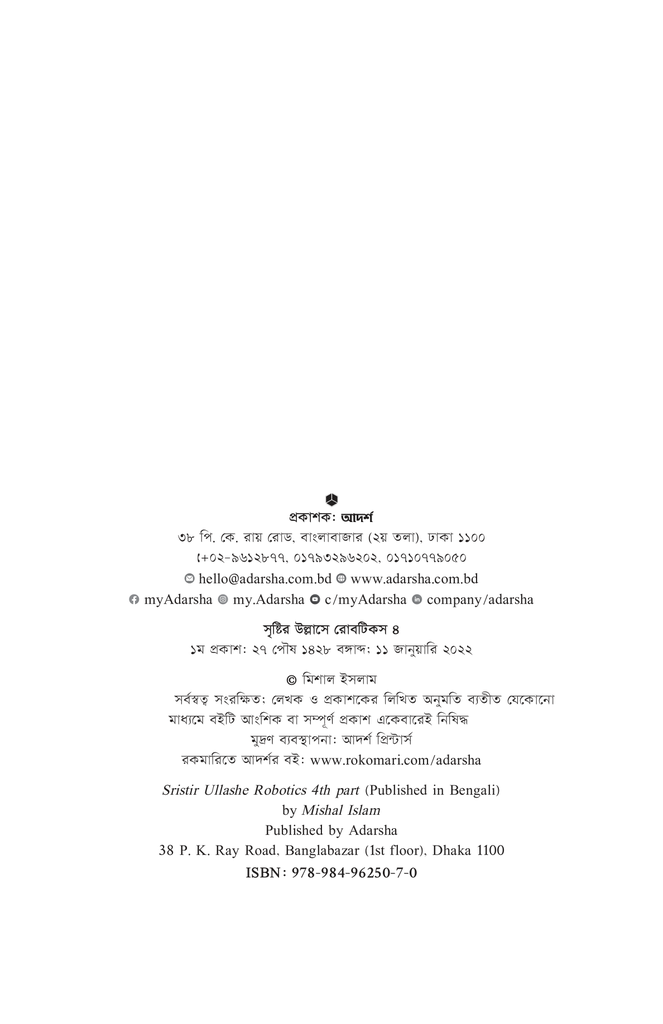 সৃষ্টির উল্লাসে রোবটিকস ৪2.jpg