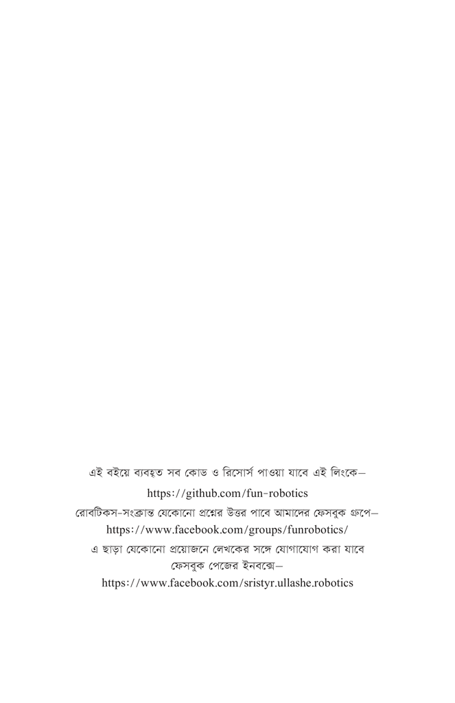 সৃষ্টির উল্লাসে রোবটিকস ৪4.jpg