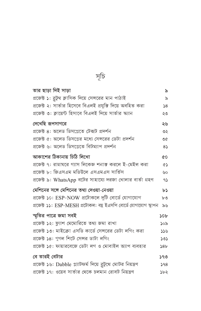 সৃষ্টির উল্লাসে রোবটিকস ৪5.jpg