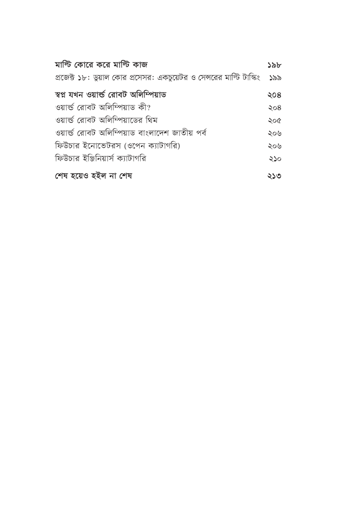 সৃষ্টির উল্লাসে রোবটিকস ৪6.jpg