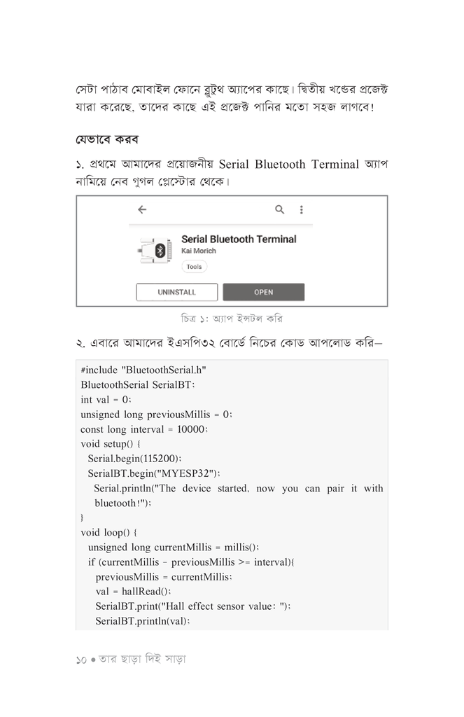 সৃষ্টির উল্লাসে রোবটিকস ৪8.jpg
