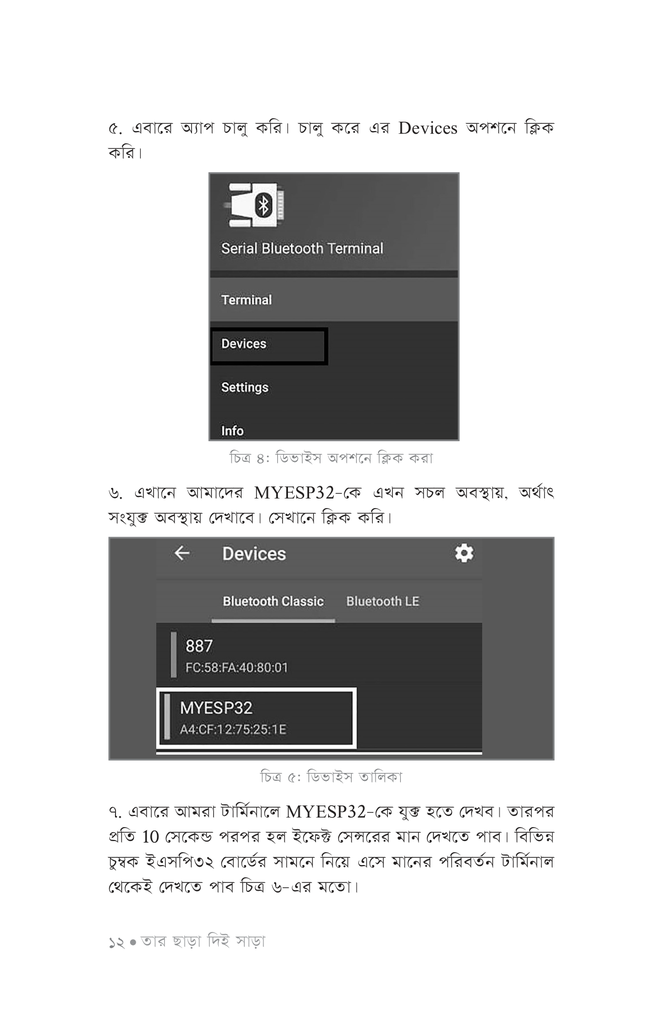 সৃষ্টির উল্লাসে রোবটিকস ৪10.jpg
