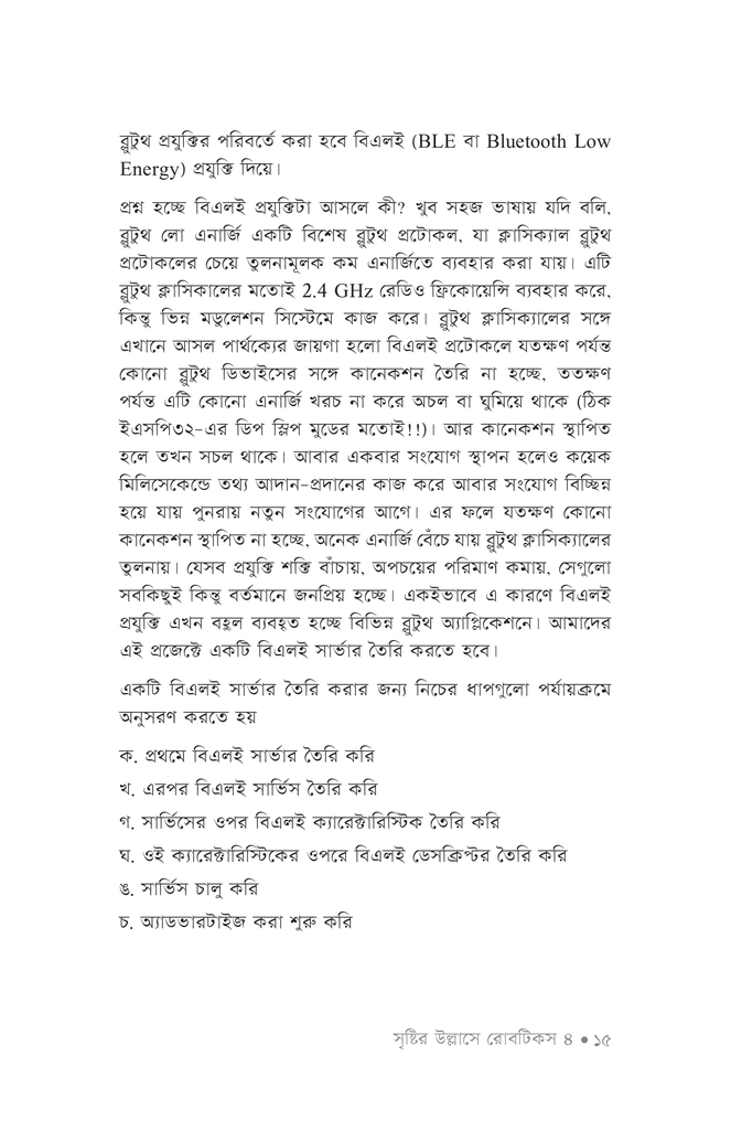 সৃষ্টির উল্লাসে রোবটিকস ৪13.jpg