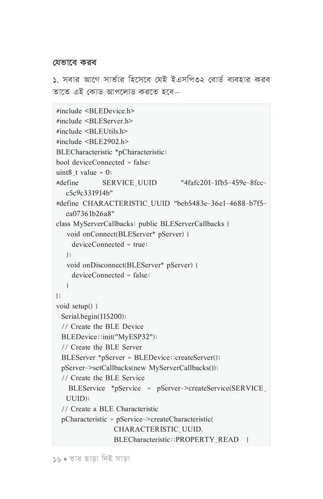 সৃষ্টির উল্লাসে রোবটিকস ৪14.jpg