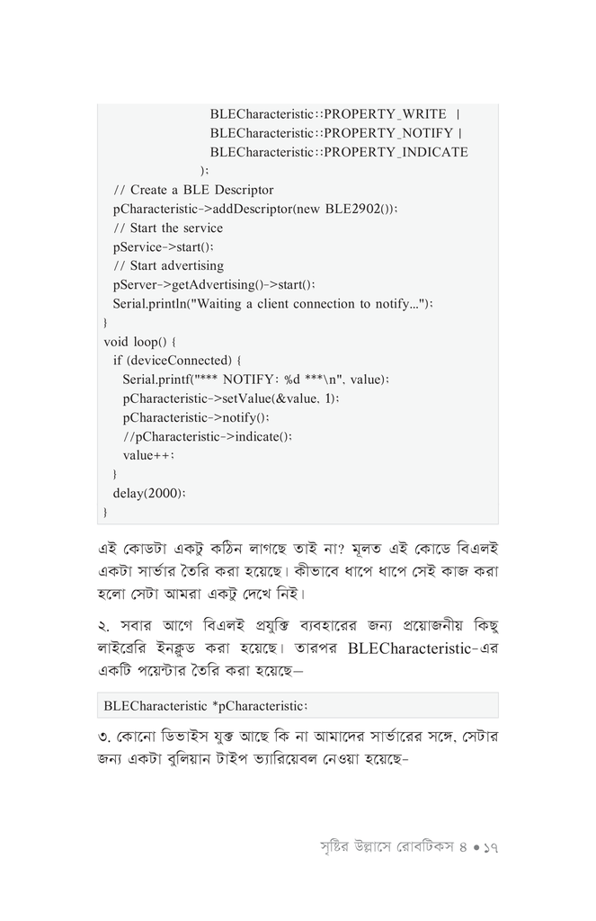 সৃষ্টির উল্লাসে রোবটিকস ৪15.jpg