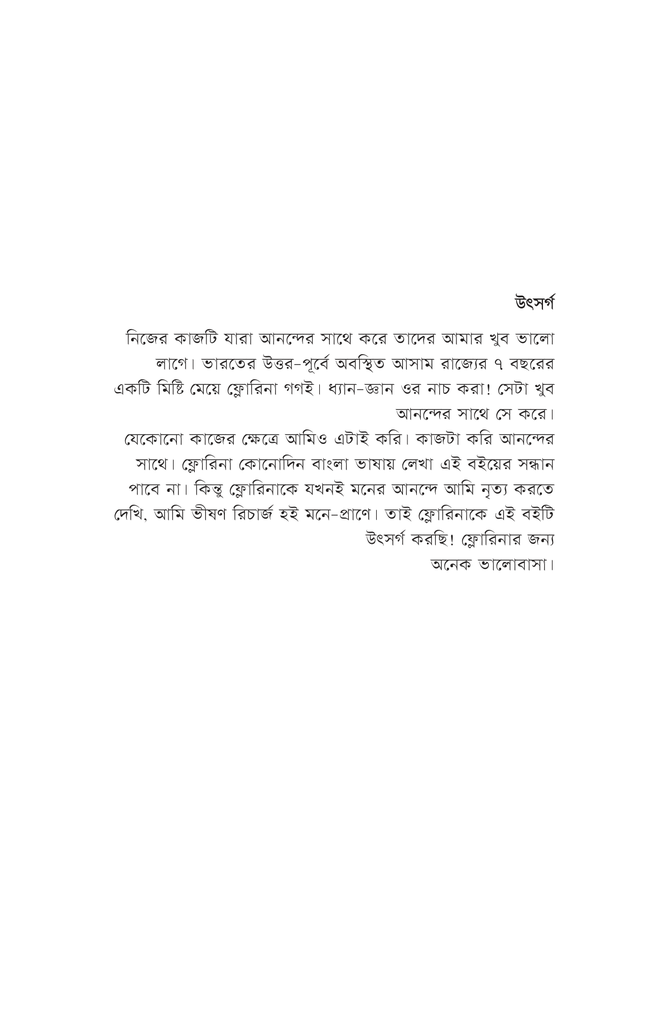 সৃষ্টির উল্লাসে রোবটিকস ৩3.jpg