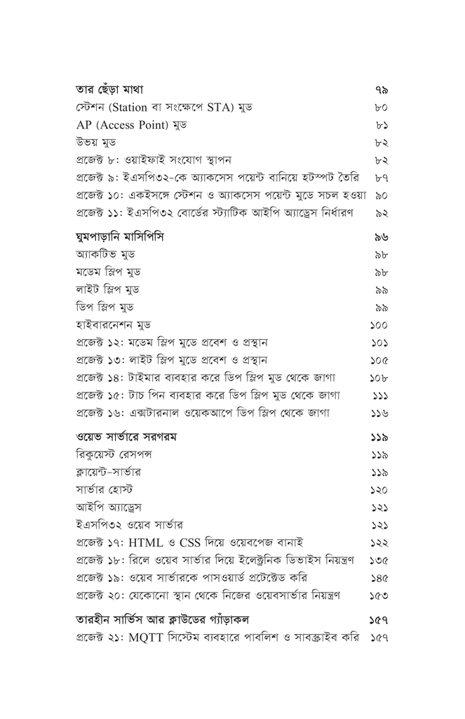 সৃষ্টির উল্লাসে রোবটিকস ৩6.jpg