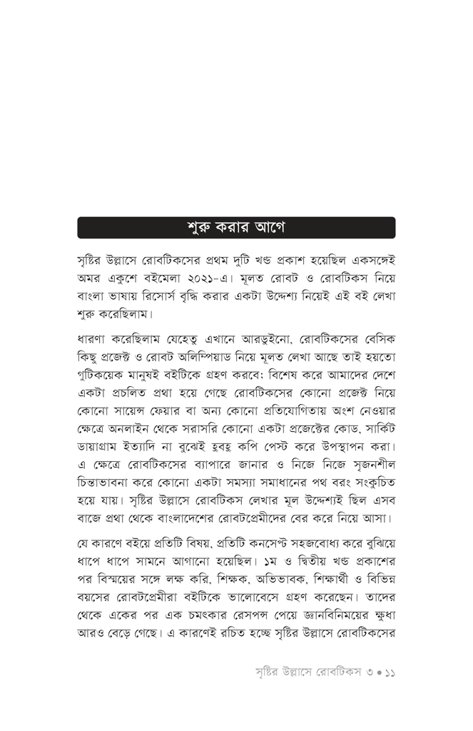 সৃষ্টির উল্লাসে রোবটিকস ৩8.jpg