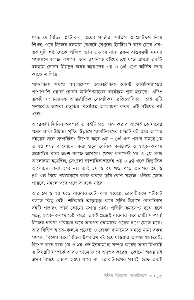 সৃষ্টির উল্লাসে রোবটিকস ৩10.jpg