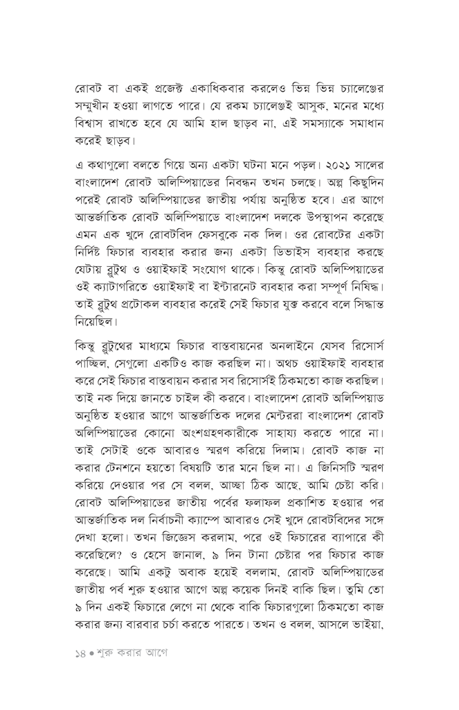 সৃষ্টির উল্লাসে রোবটিকস ৩11.jpg