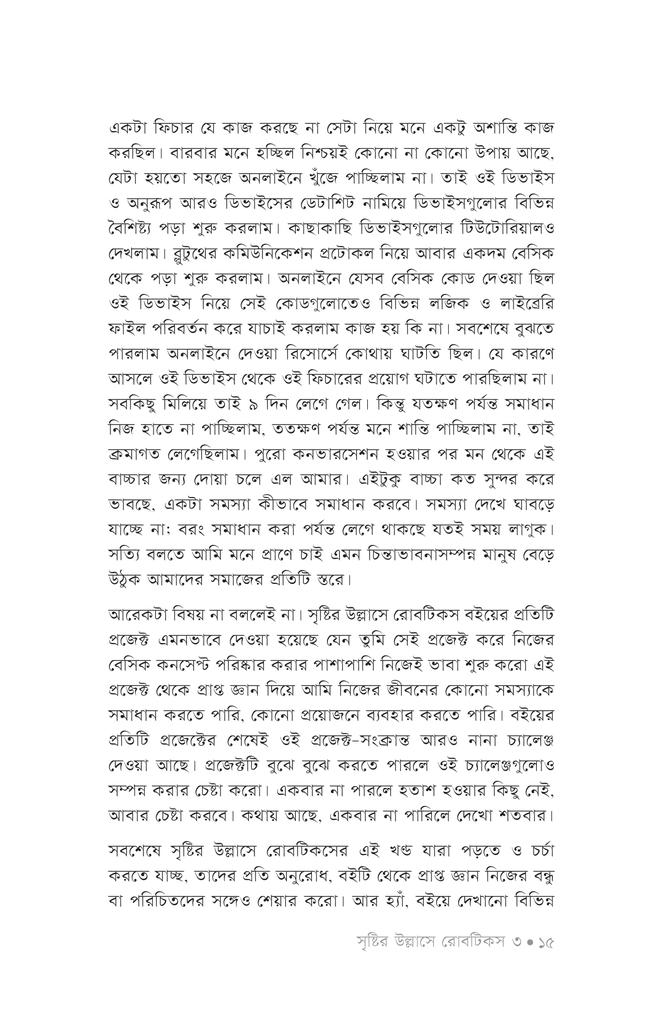 সৃষ্টির উল্লাসে রোবটিকস ৩12.jpg