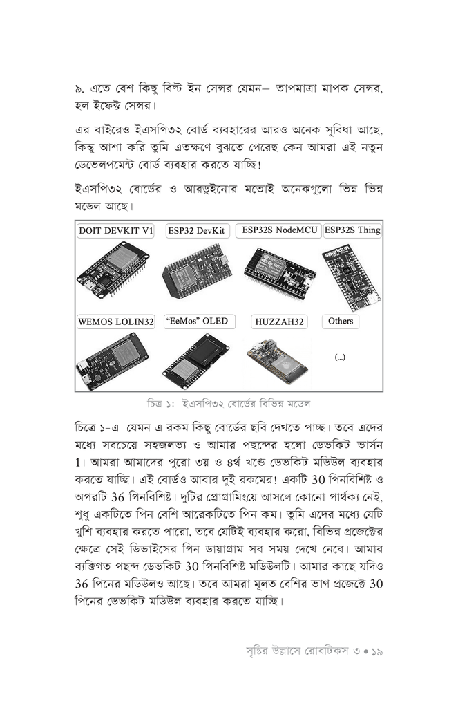 সৃষ্টির উল্লাসে রোবটিকস ৩16.jpg