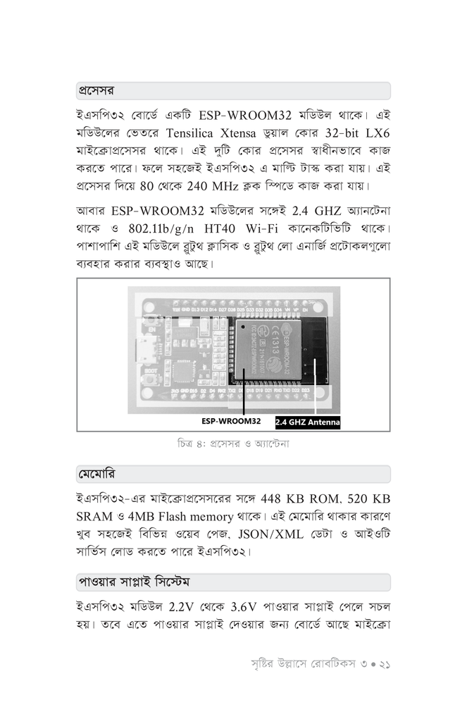 সৃষ্টির উল্লাসে রোবটিকস ৩18.jpg